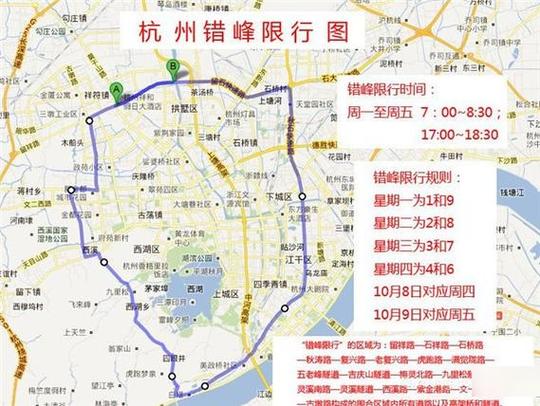 杭州汽车限行区域(杭州汽车限行区域范围)-第3张图片