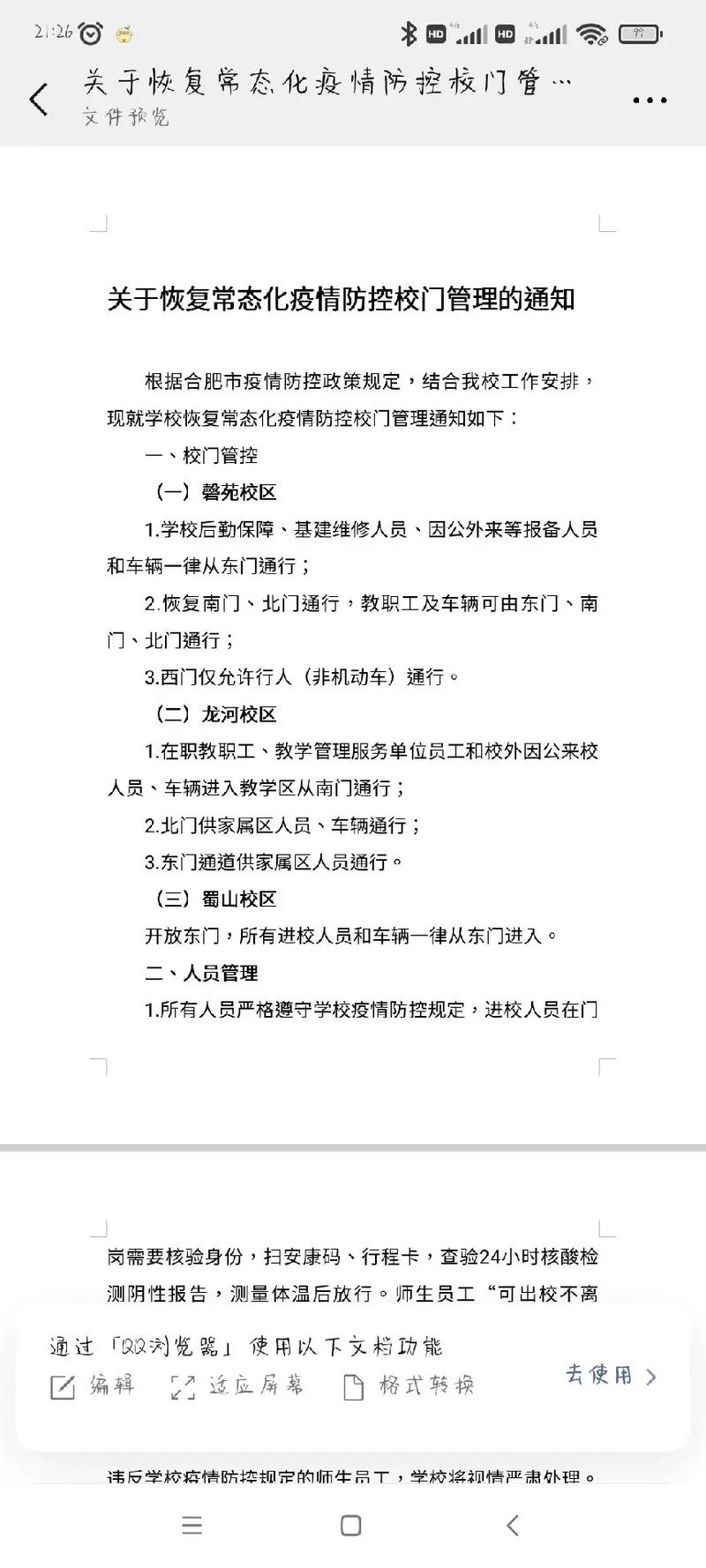 安徽学校疫情/安徽疫情2021返校通知-第2张图片