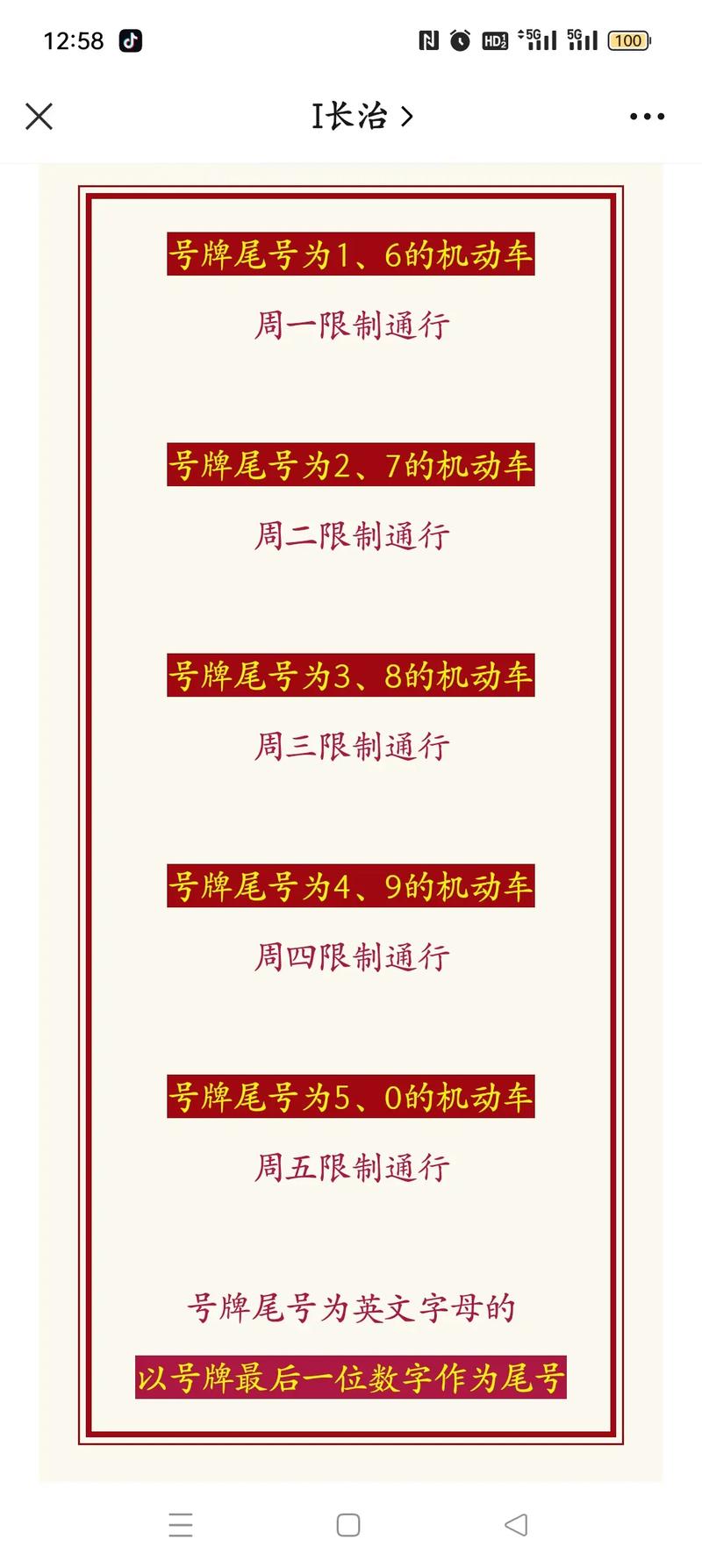 限行限号(北京限行限号)-第2张图片