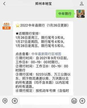 【中牟县限行区域,中牟县限行区域2023最新通知图片】-第2张图片