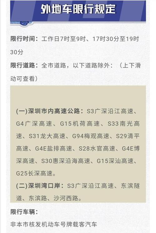 深圳限行被拍怎么处罚，外地车牌在深圳限行被拍怎么处罚-第5张图片