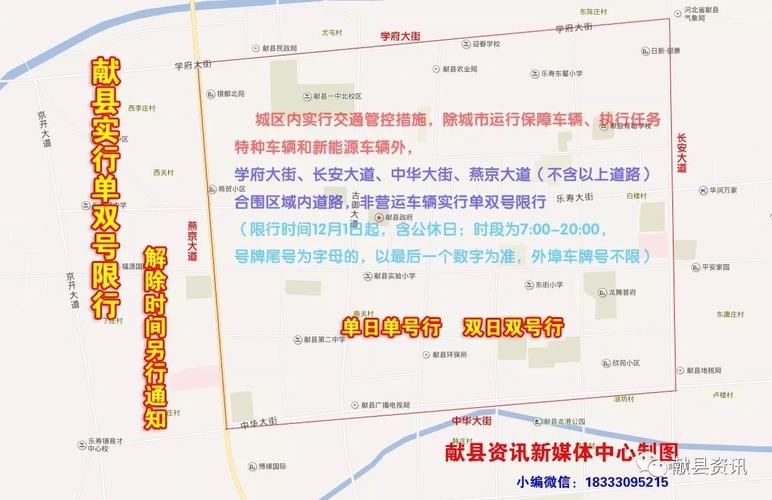 沧州献县限号吗(河北省沧州市献县限号吗明天)-第5张图片