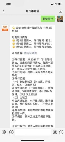 鹤壁限行通知，鹤壁限行规定最新2019-第7张图片