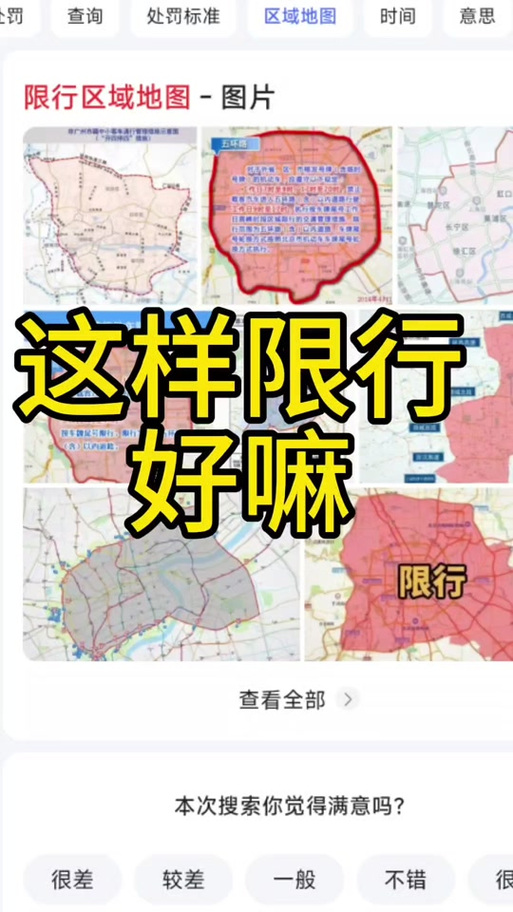 石家庄限号限行-石家庄限号限行区域图-第2张图片