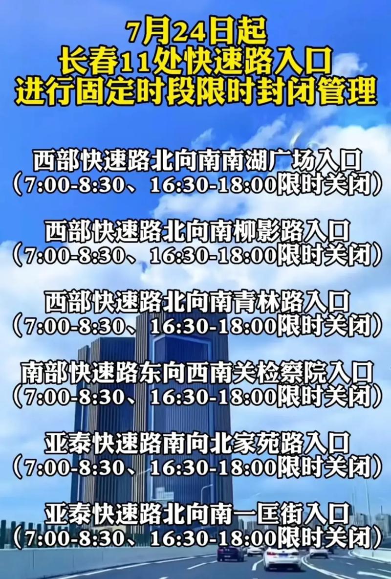 【长春限行,长春限行规定2023年最新】-第2张图片