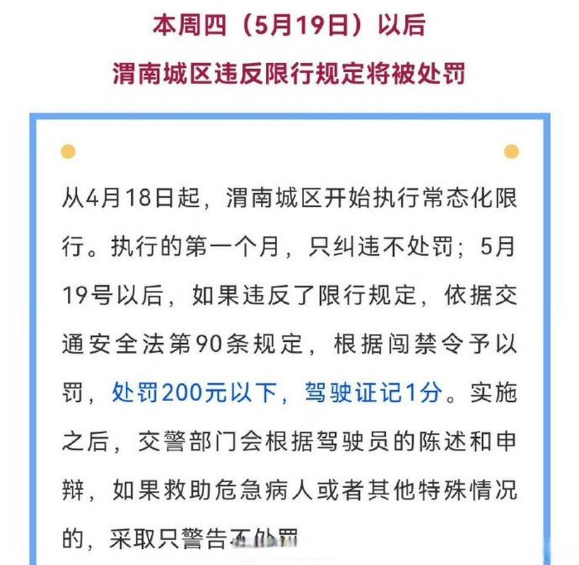 渭南限号，渭南限号区域地图-第5张图片