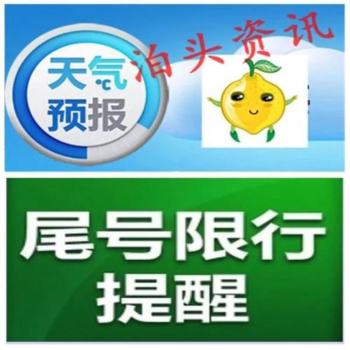 泊头限行(泊头限行最新通知今天)-第3张图片