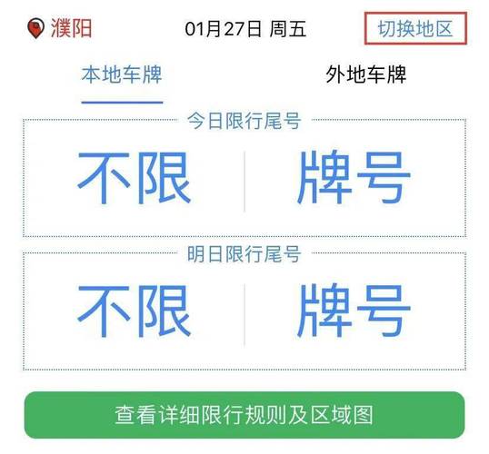 濮阳最新限号/濮阳限号通知2020-第4张图片