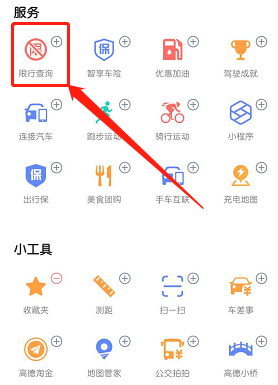 高德怎么设置限行(高德怎么设置限行区域)