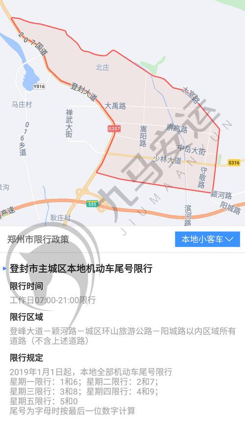 登封市限行，登封市限行详细图-第4张图片