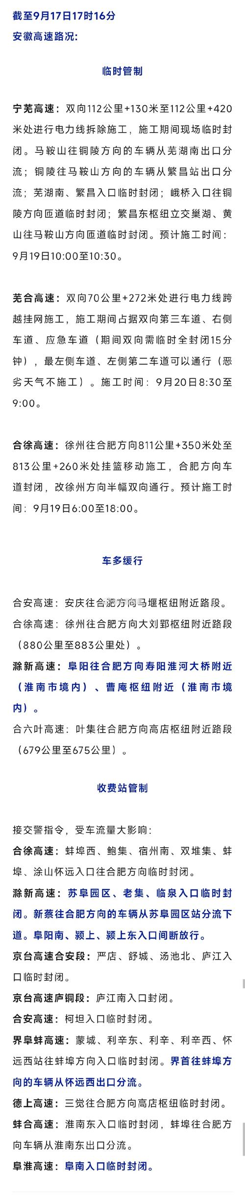 安徽高速疫情免费，安徽高速免费2021-第1张图片