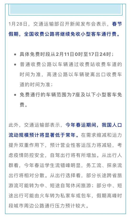 安徽高速疫情免费，安徽高速免费2021-第6张图片