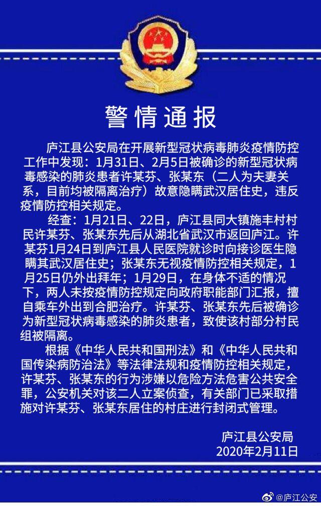 【安徽庐江疫情,安徽庐江疫情防控电话】-第1张图片