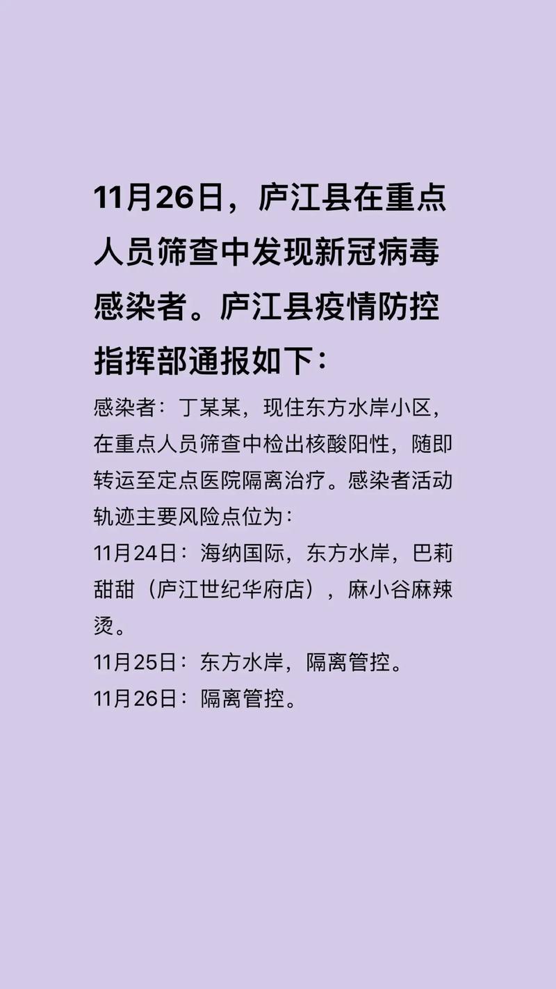 【安徽庐江疫情,安徽庐江疫情防控电话】-第7张图片