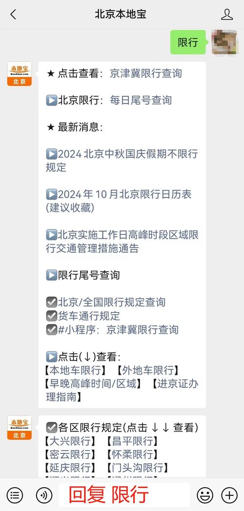 10月北京限行-10月北京限行车号-第7张图片