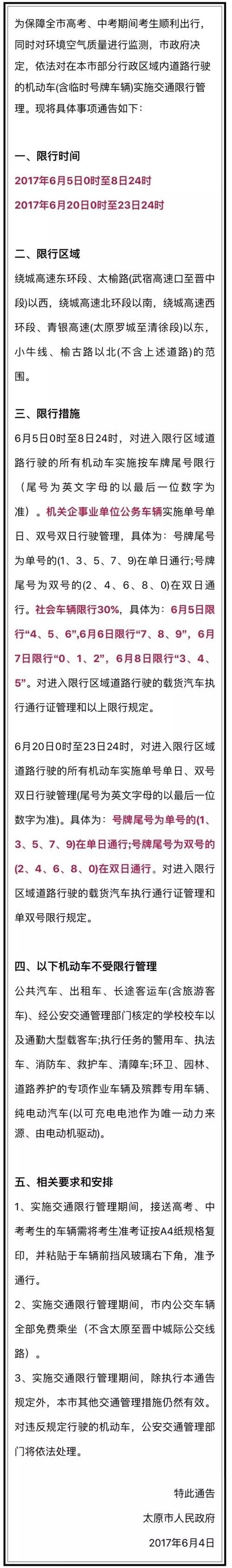 高考期间限号不，高考期间限号不?-第3张图片