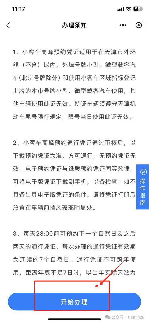 北京天津限号，北京天津限号限绿绿牌照吗?-第3张图片