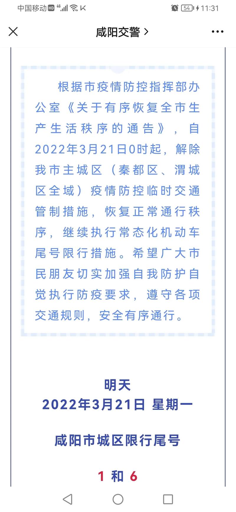 【西安咸阳限行,西安咸阳限行吗】-第6张图片