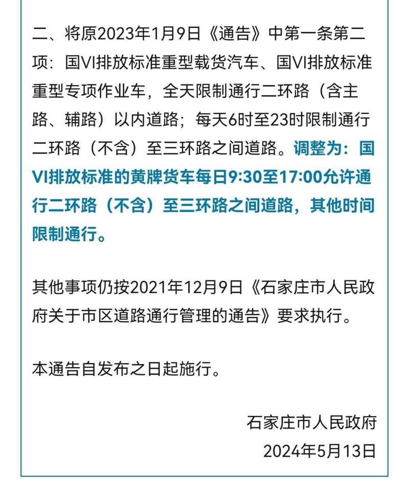 石家庄限号限行-石家庄限号限行吗-第3张图片