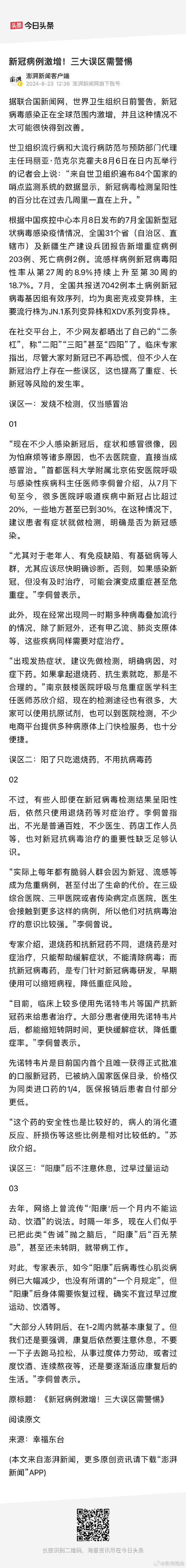 安徽合肥疫情死亡，合肥疫情死亡人数-第5张图片