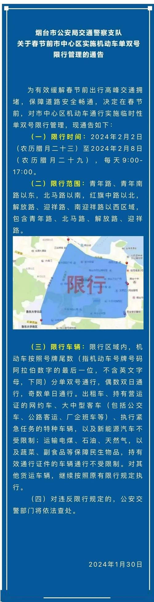 青岛限号吗-青岛限号吗?外地私家车限号吗-第2张图片