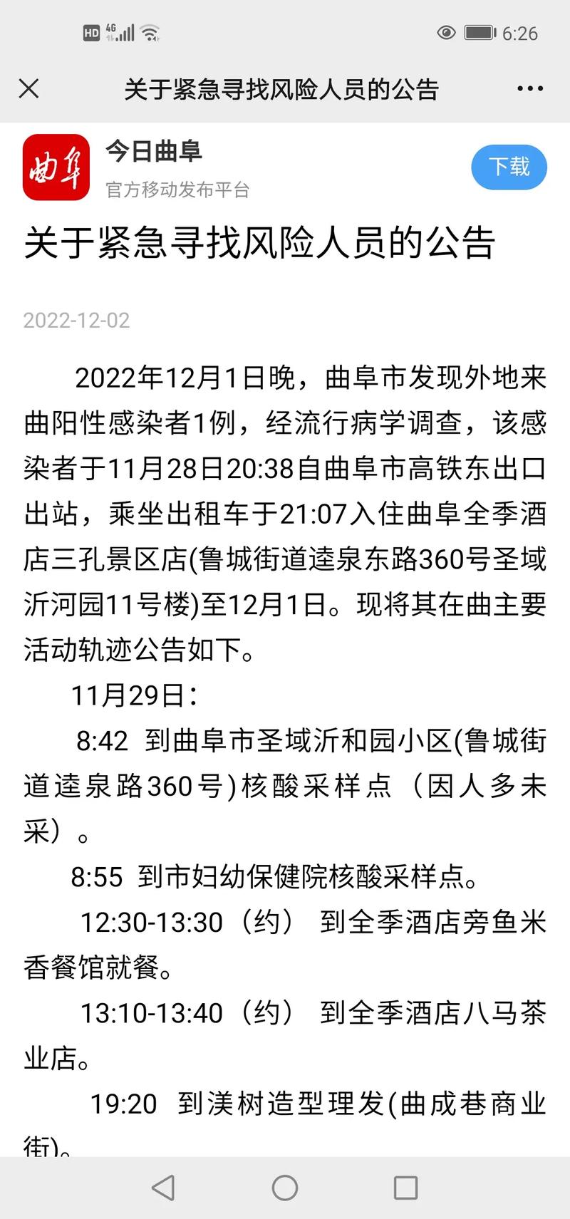 安徽疫情国道-安徽疫情道路封闭情况-第5张图片