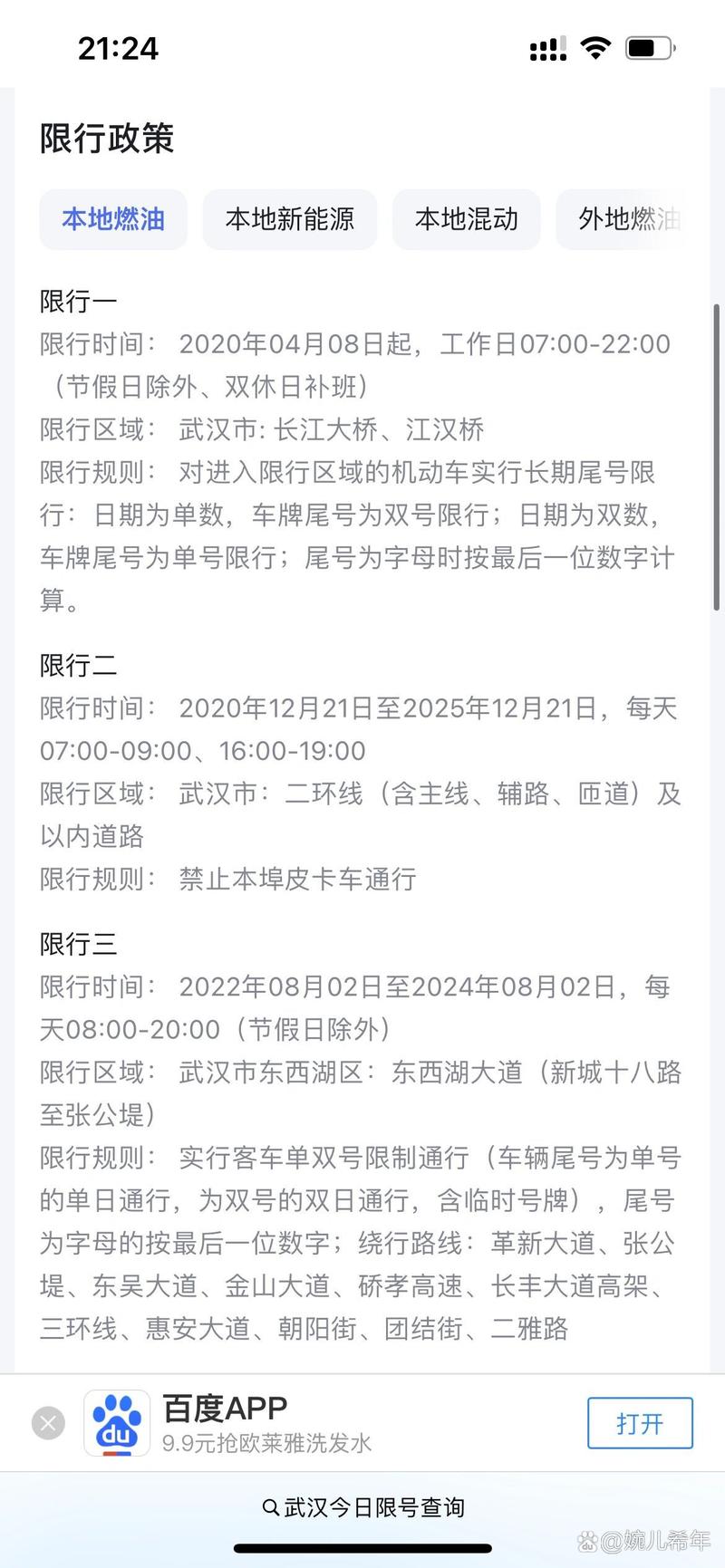 【武汉单双号限行,武汉单双号限行区域地图分布】-第5张图片