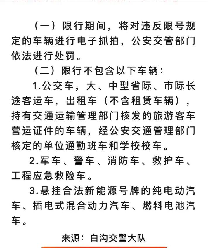 定州限号查询最新消息-定州限号2021最新限号时间4月份-第4张图片