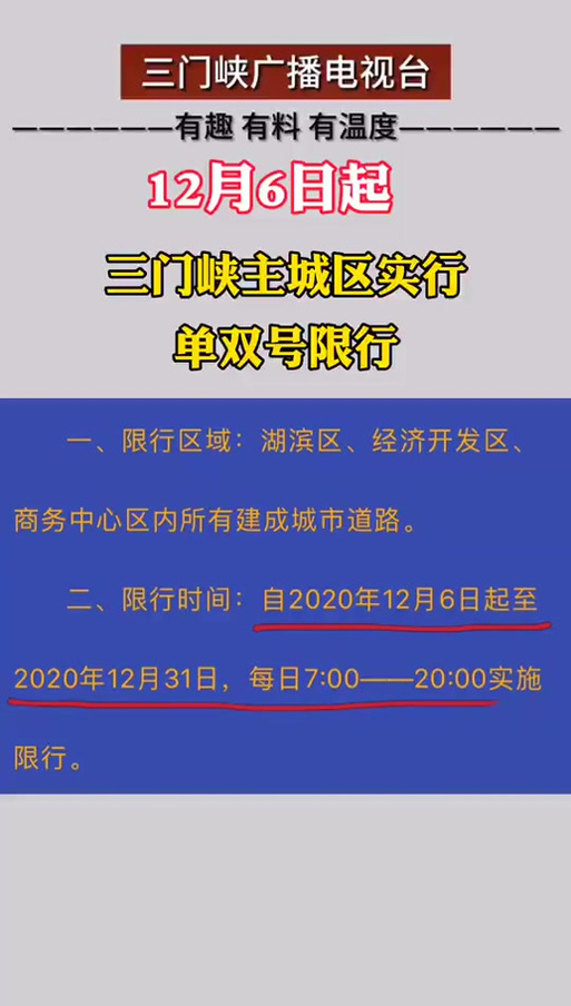 【三门峡限号吗,三门峡限号吗现在】-第6张图片