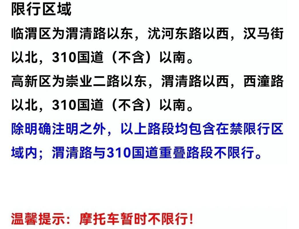 渭南最新限行通知(渭南限行最新消息)-第4张图片