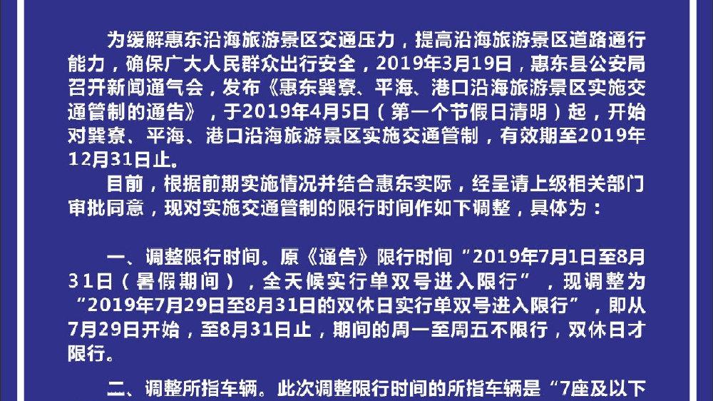 巽寮湾限行/巽寮湾限行规则最新