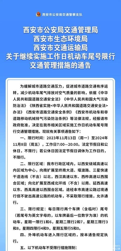 车尾号限行/燕郊汽车尾号限行-第2张图片