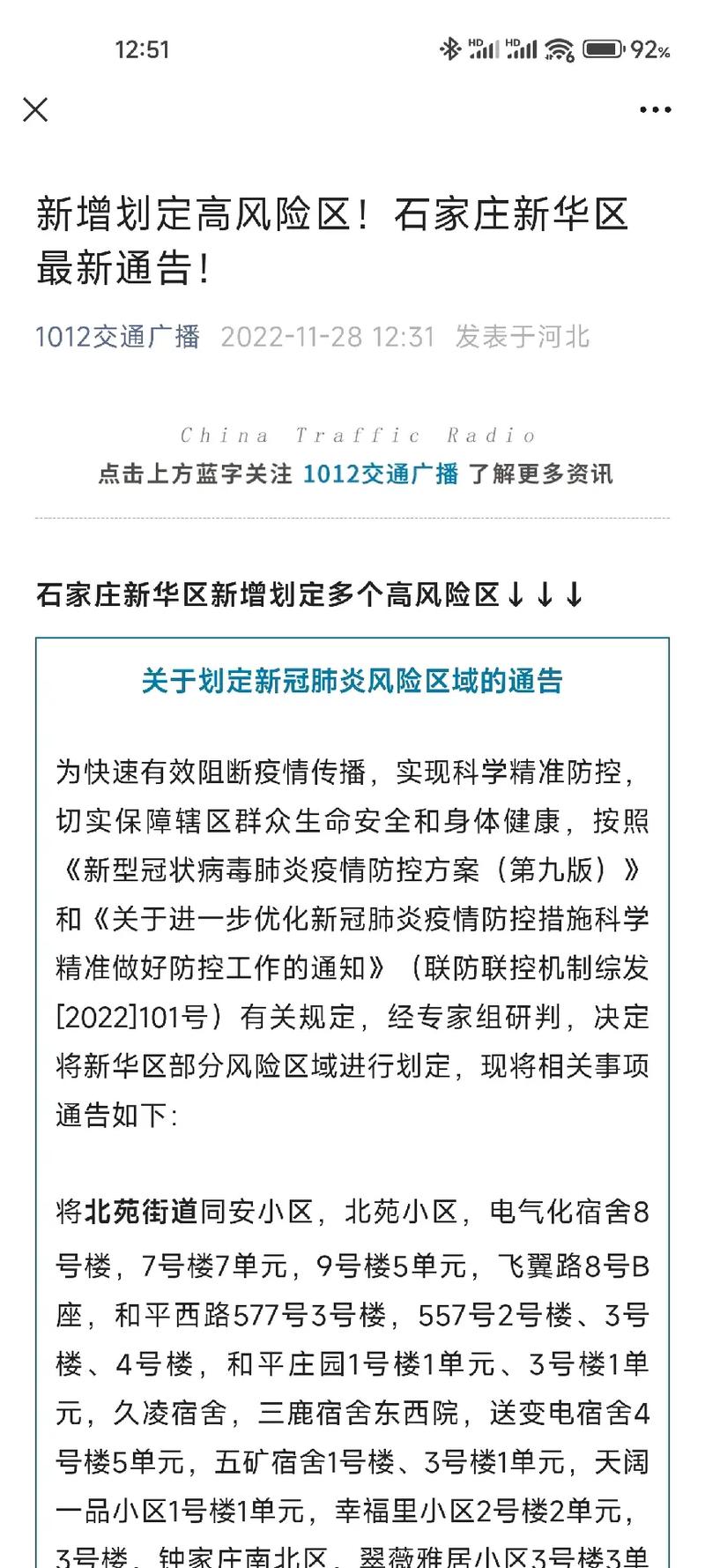 2021年石家庄最新疫情-2021年石家庄疫情病例-第3张图片