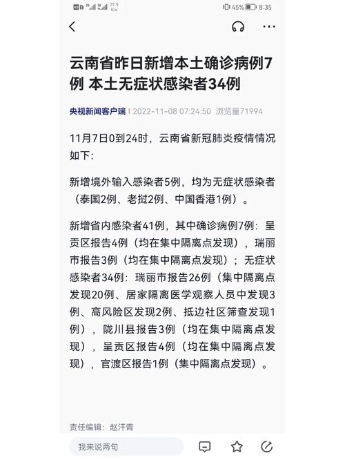 云南疫情最新消息/云南疫情最新消息今天新增病例-第5张图片