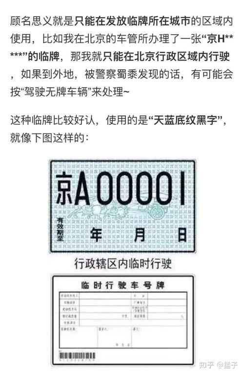 北京临牌限行，北京临牌限行最新规定-第4张图片