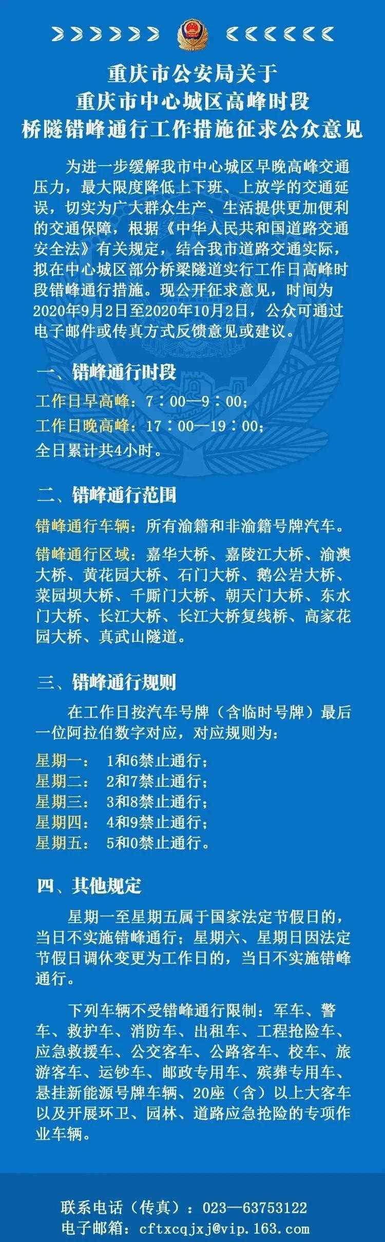 重庆车辆限行/重庆车辆限行时间几点到几点-第6张图片