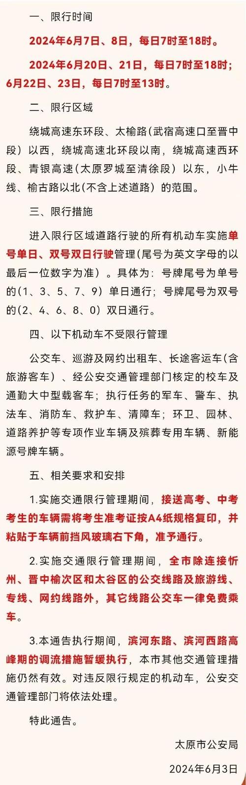 【乐亭限行,乐亭限行车号】-第5张图片