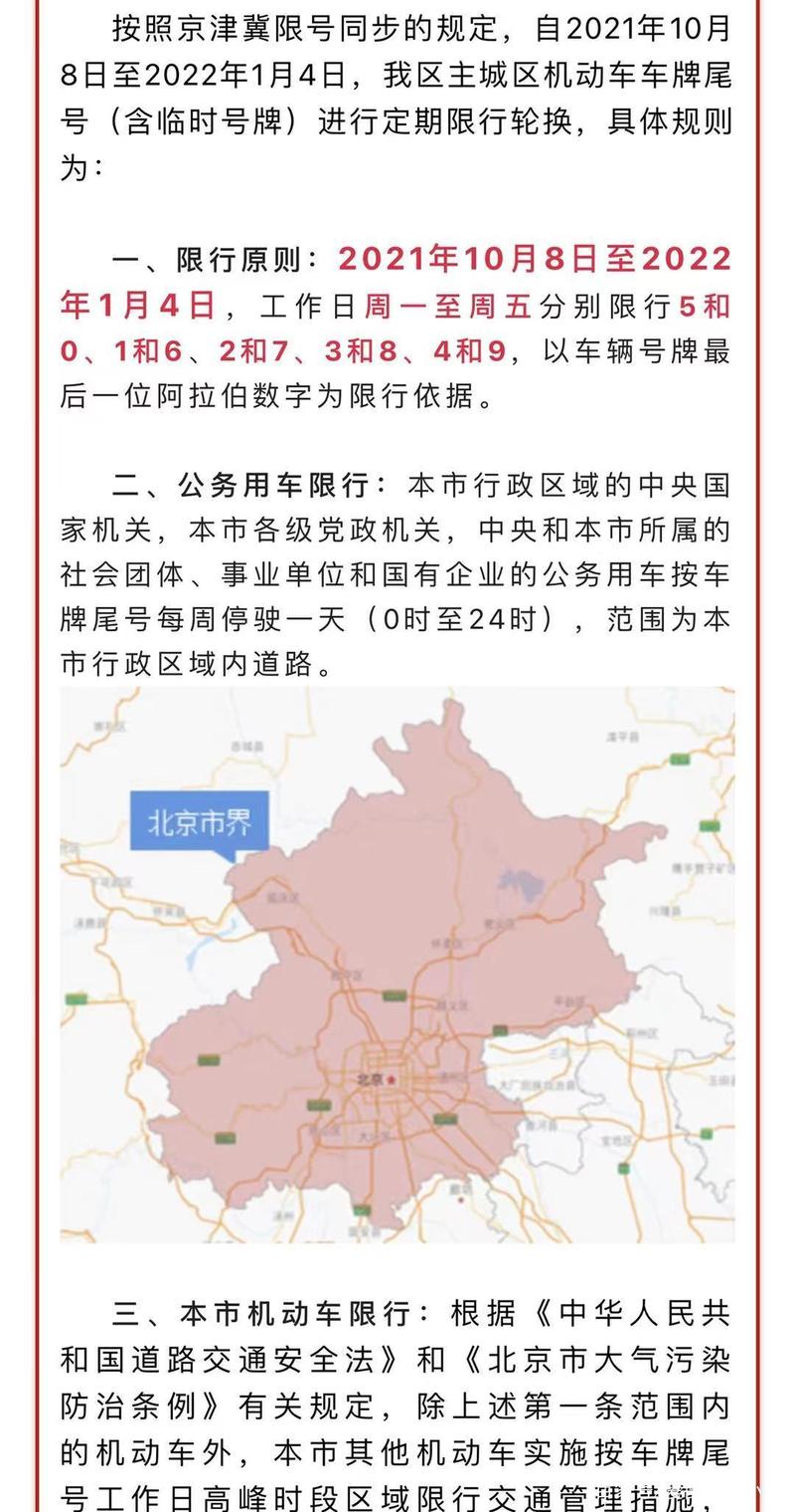 永清限行，永清限行区域地图