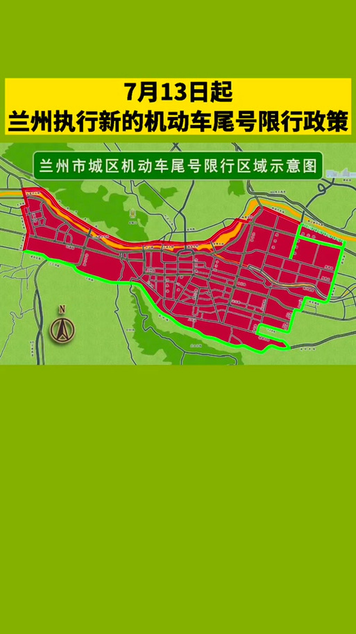 兰州市限号，兰州市限号2024最新限号区域-第1张图片