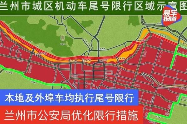 兰州市限号，兰州市限号2024最新限号区域-第7张图片