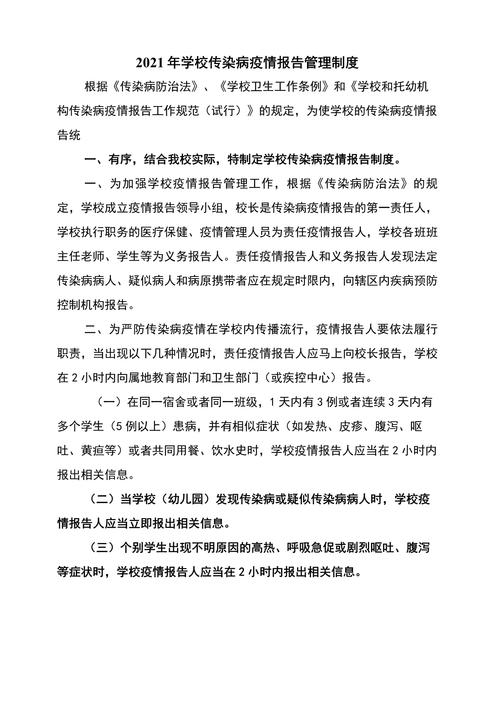 学校传染病疫情报告制度(学校传染病疫情报告制度及流程)