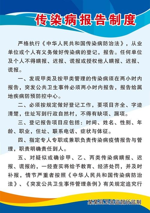 学校传染病疫情报告制度(学校传染病疫情报告制度及流程)-第4张图片