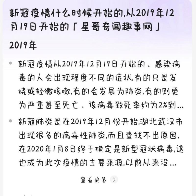 2019疫情开始/2019疫情爆发开始-第2张图片