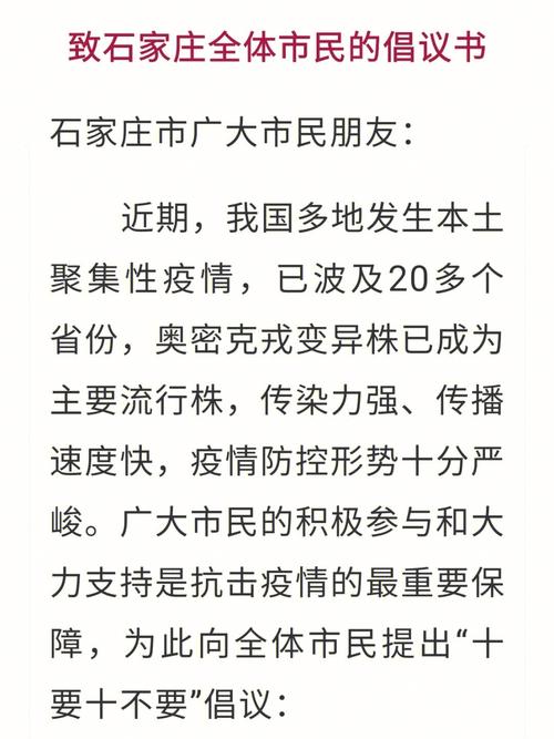 2021河北疫情最新消息-2021河北疫情最新消息数据-第3张图片