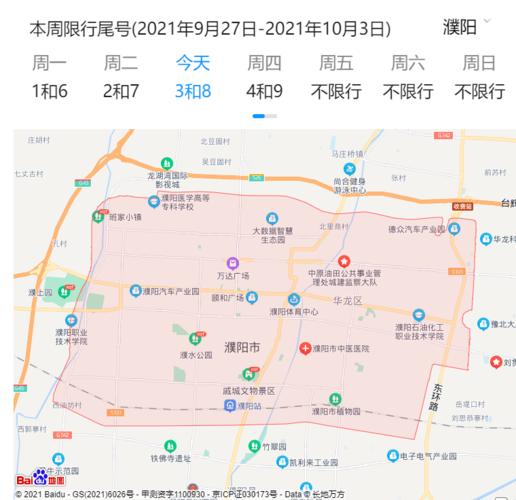 【濮阳限号,濮阳限号2024最新限号时间表】-第3张图片