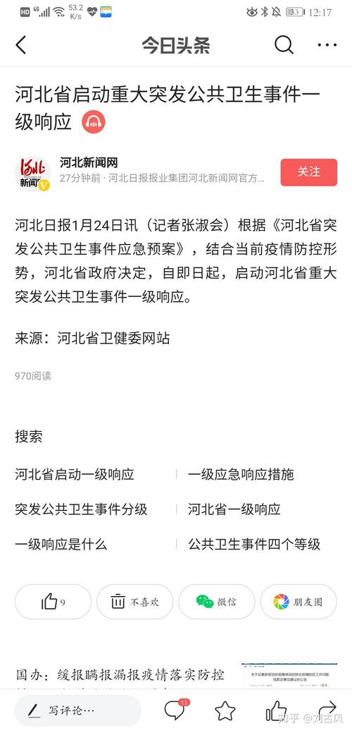 河北疫情最新情况/河北疫情最新情况2024年-第3张图片