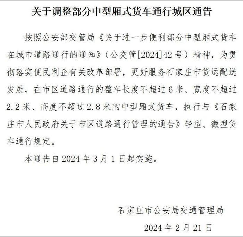 石家庄外地车限行，石家庄外地车限行2024-第1张图片