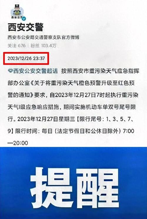 【西安车号限行,西安车号限行的时间是几点到几点】