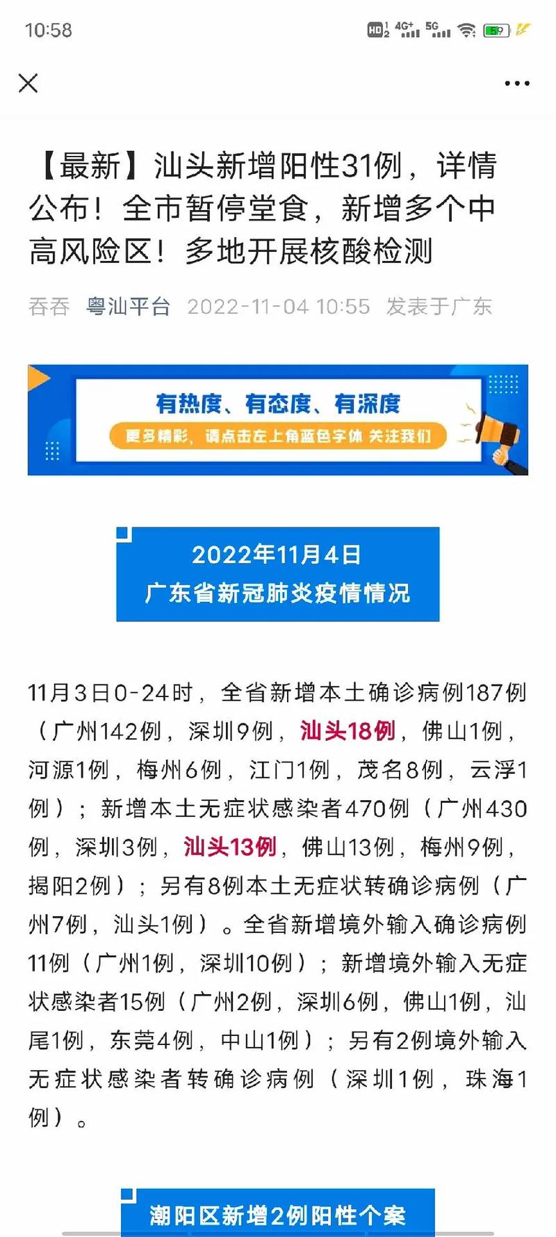 广东疫情最新消息/广东疫情的情况最新消息-第4张图片