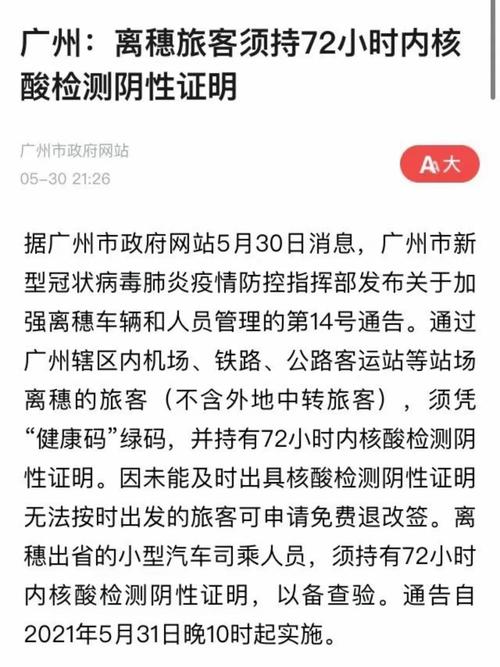 【广州疫情最新消息,广州疫情最新消息情况】-第2张图片